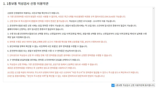 운전면허 적성검사 갱신 신청방법2